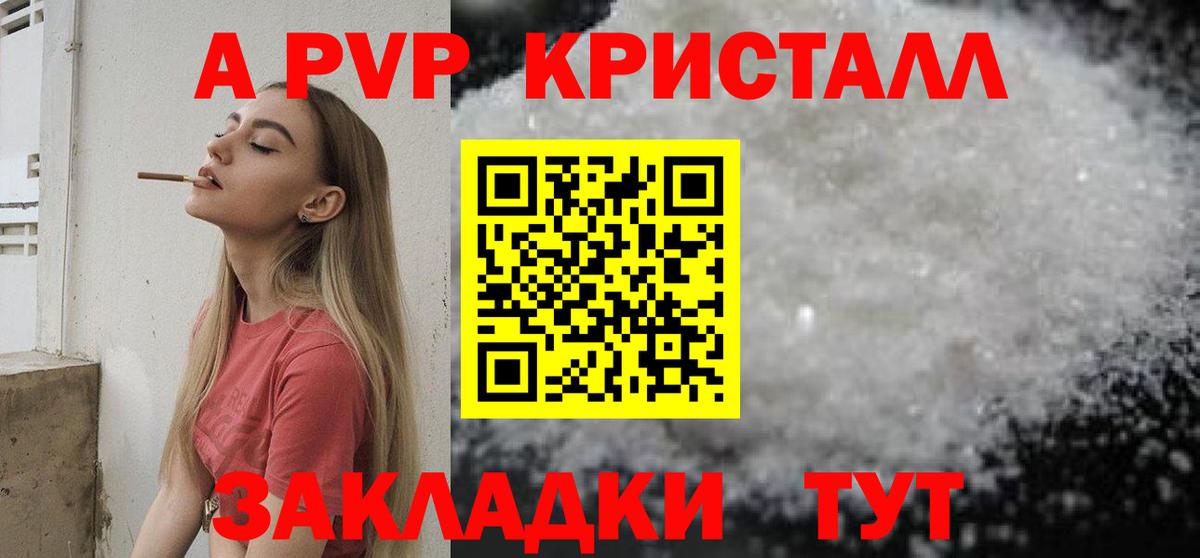 Alpha-PVP Crystall Семилуки