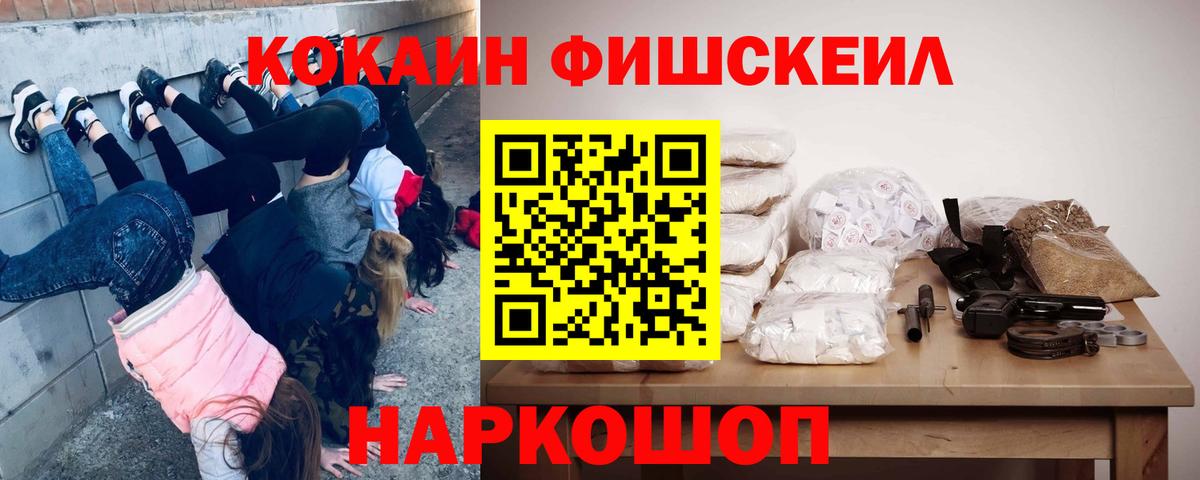 КОКАИН Fish Scale  Кокаин  КОКАИН Перу  Семилуки  купить закладку  Вход с VPN 