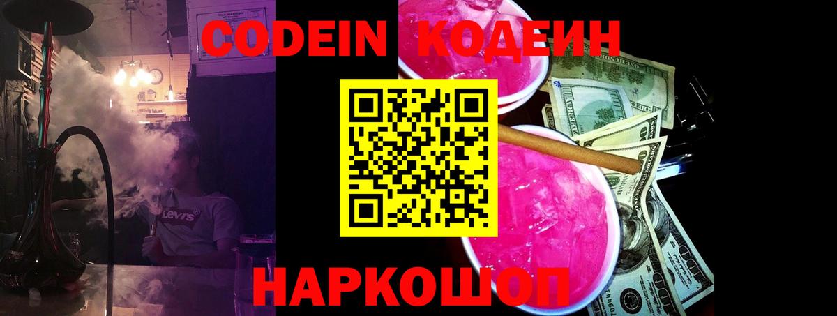 Семилуки  Codein Purple Drank  Вход с VPN 