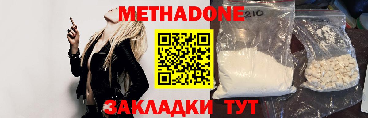 МЕТАДОН кристалл Семилуки