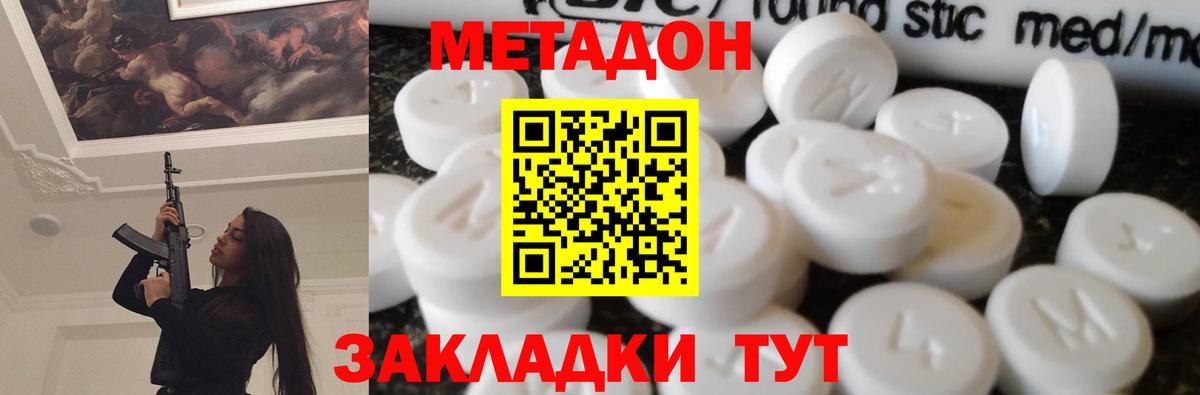 Семилуки  Метадон VHQ  Метадон белоснежный  Вход с VPN 