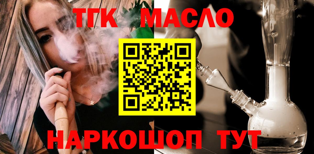 закладка  Вход с VPN  Семилуки  ТГК жижа  ТГК вейп 